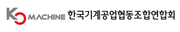 한국기계공업협동조합연합